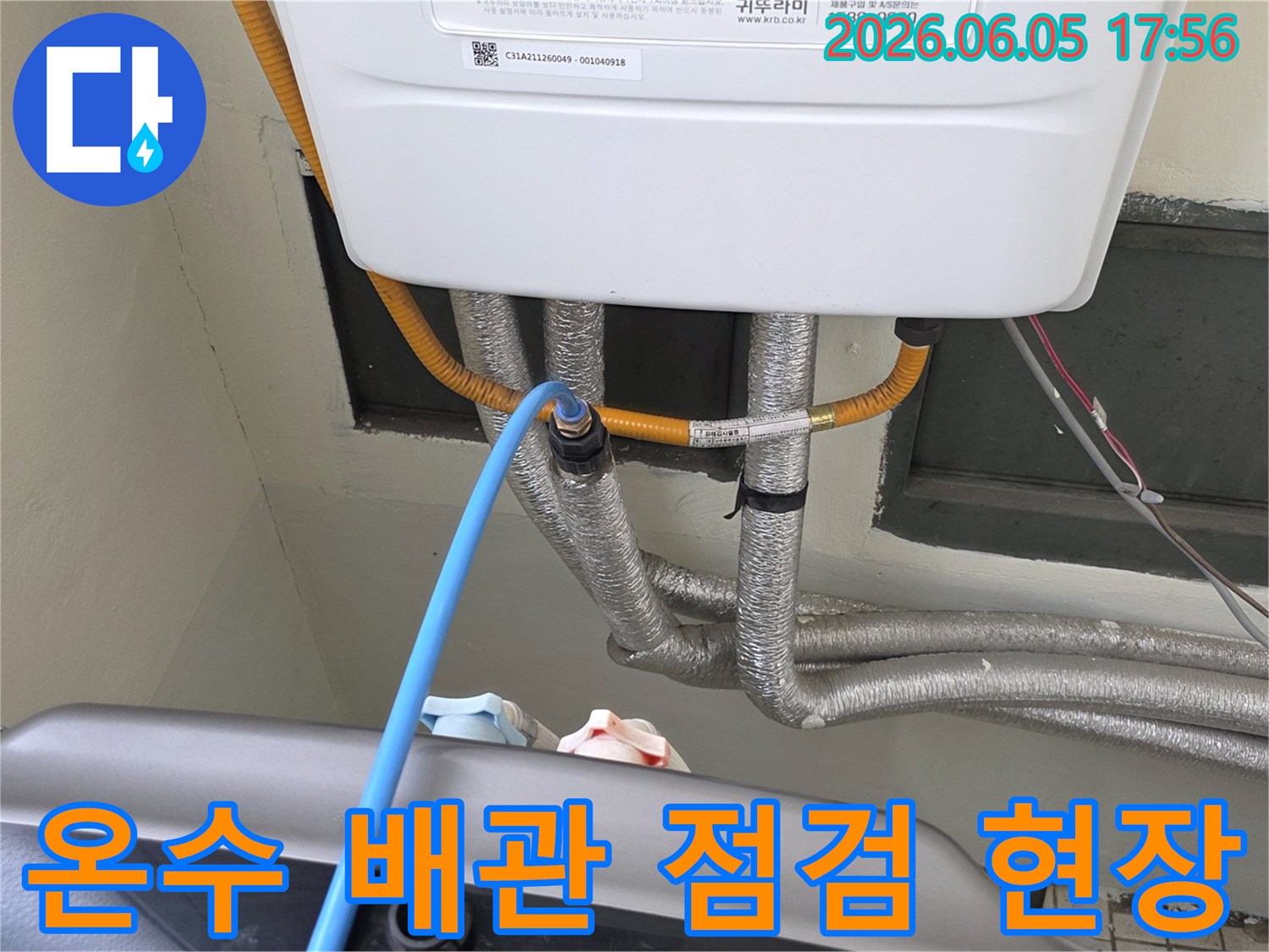 온수-배관-누수-점검-장비-연결-모습