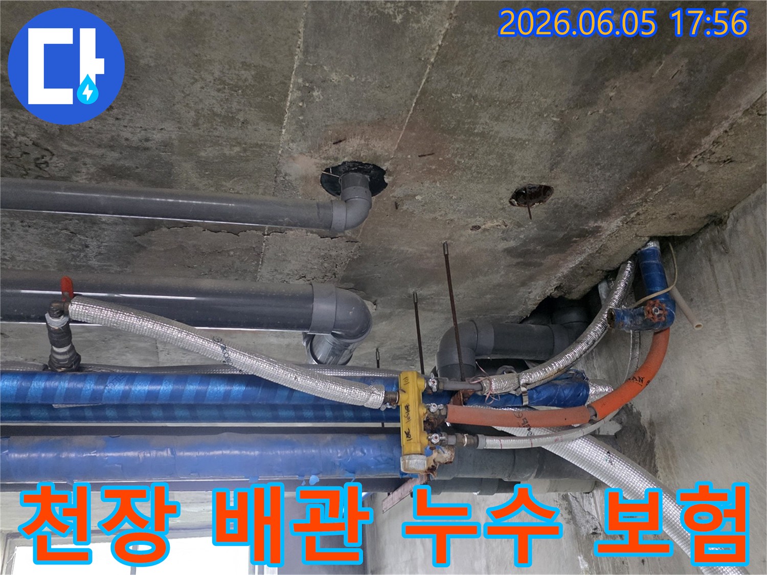 콘크리트-천장-아래-설치된-다양한-배관들의-복잡한-모습-누수-탐지-전문가가-현장을-면밀히-조사하고-있습니다