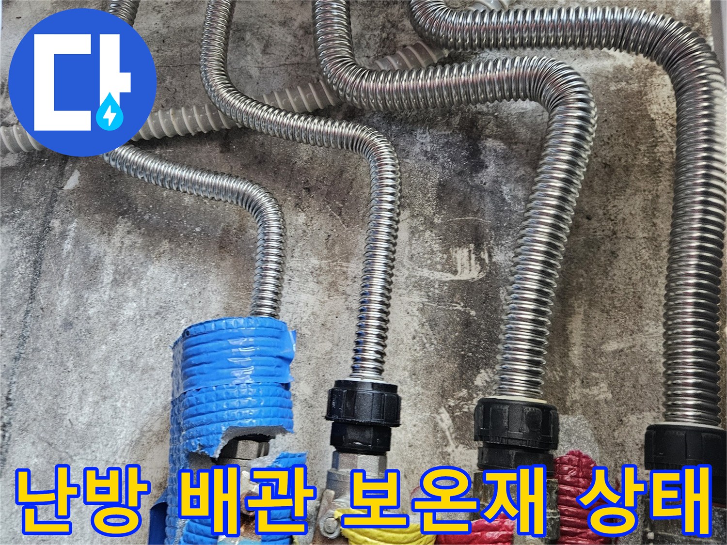 금속 분배기에-연결된 은색 주름관과 색상별 배관 보온재 상세