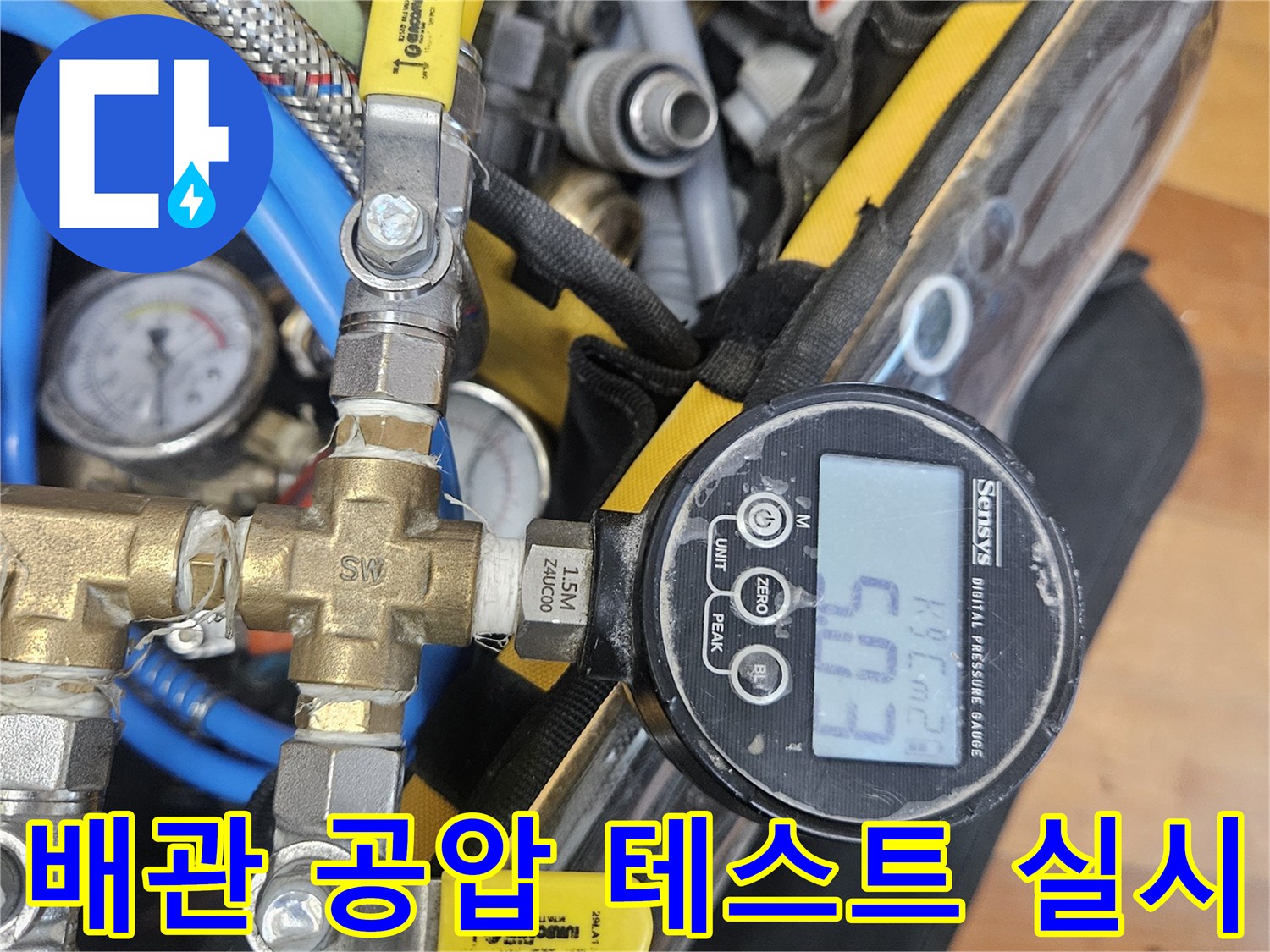 금속제-분배기와-연결된-배관의-공압-테스트-모습