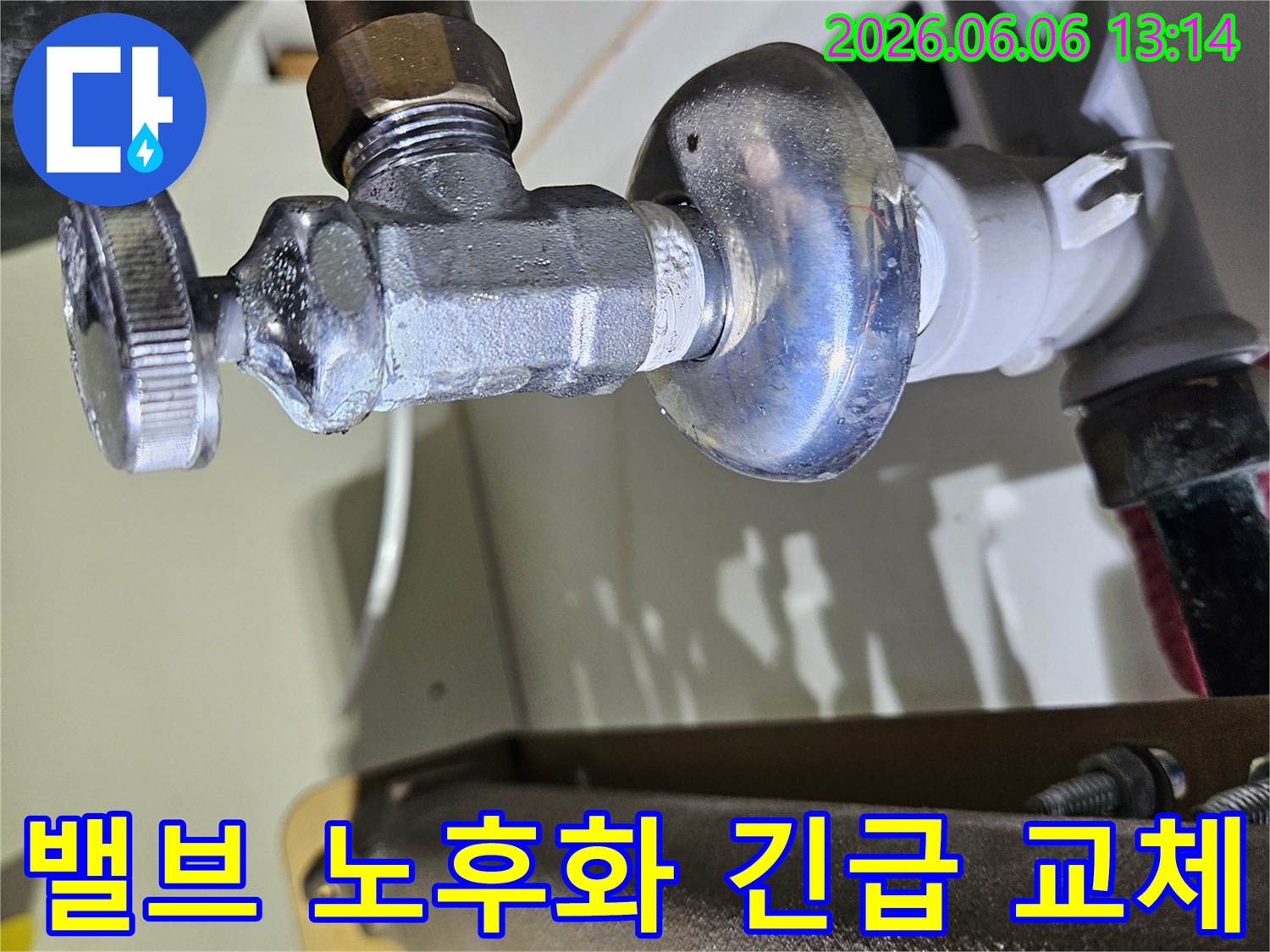 노후된 수도 앵글밸브에서-누수가 발생하여-긴급 교체가 필요한 현장입니다