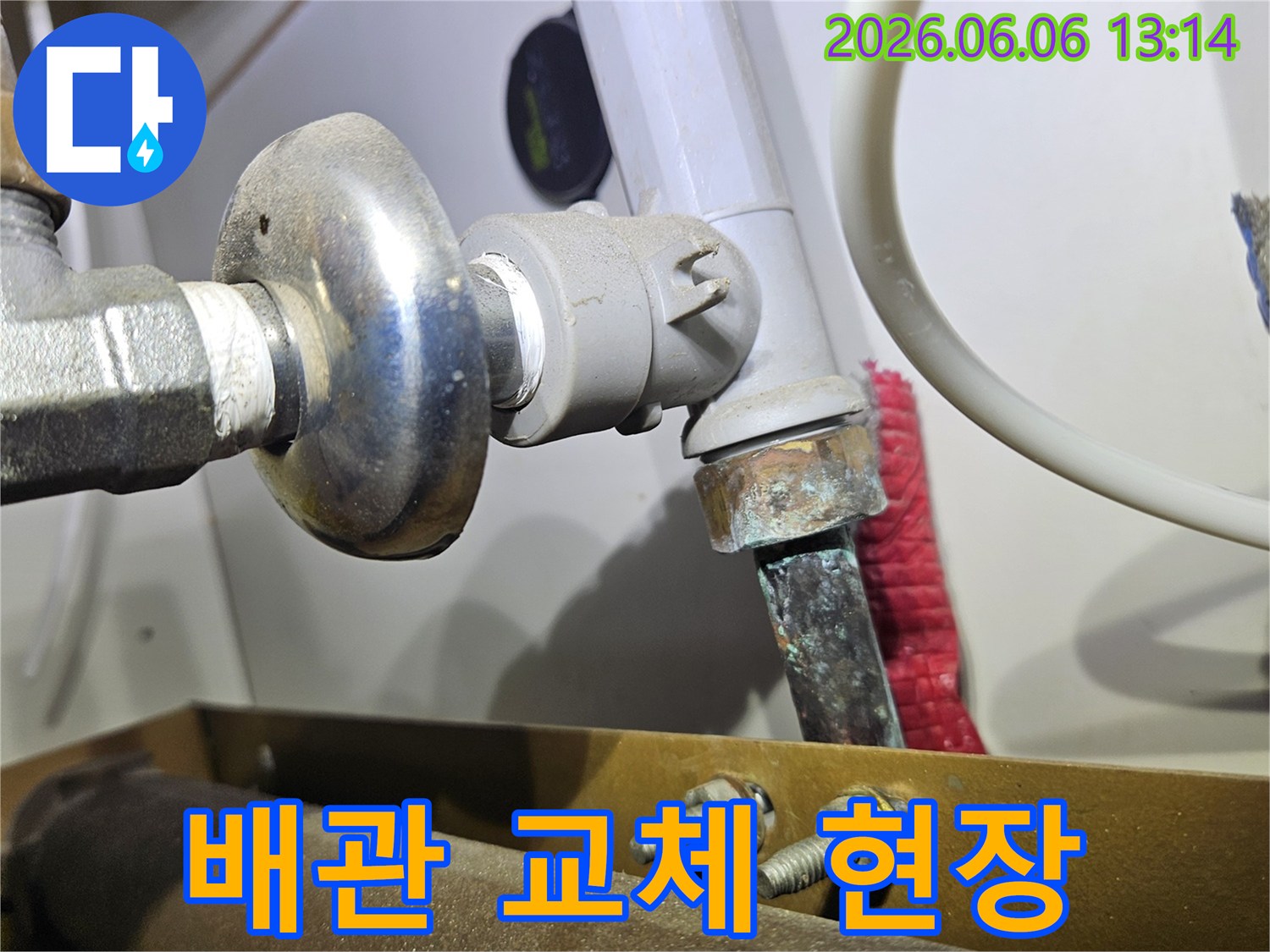 누수 공사를 위해-오래된 배관을 새 배관으로 교체하기 전의 모습입니다