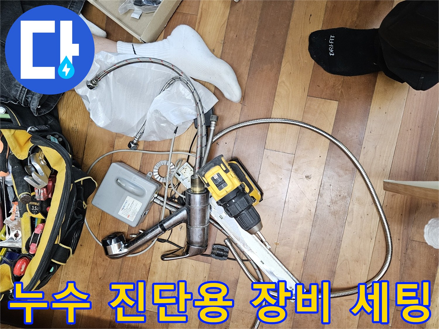 누수 지점 확인을 위한-배관 공압 측정 장비 세팅