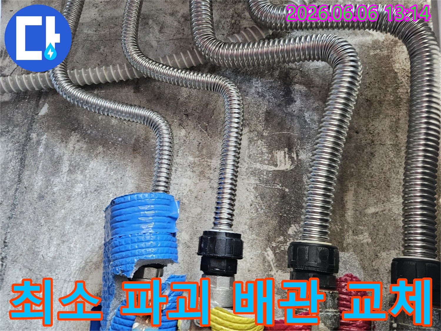 누수된 배관을-최소한의 파괴로-새로운 자재로-교체하여-주변 손상을 줄이는-작업 과정입니다