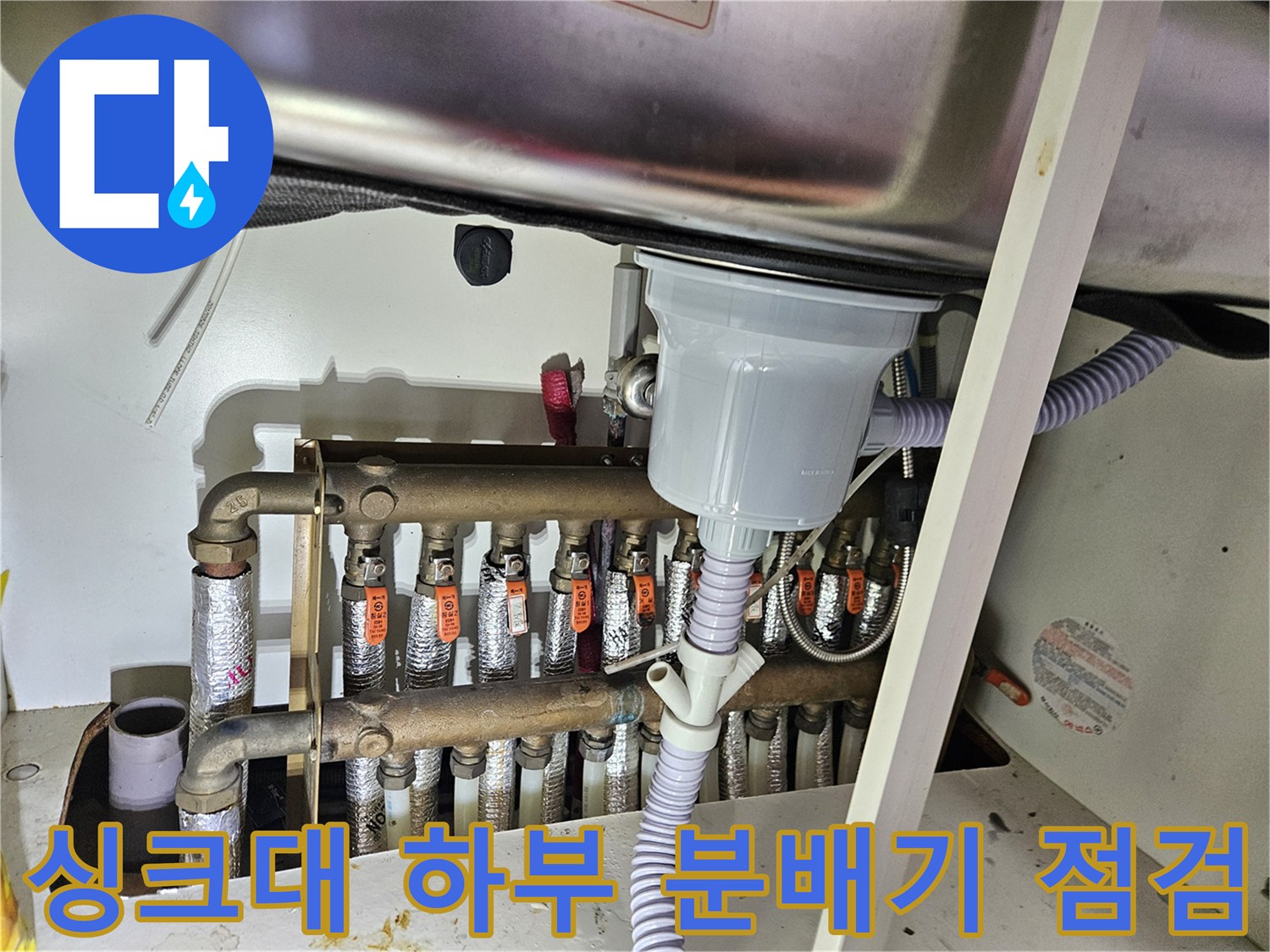 동대문구-전농동-싱크대-하부장-내부-난방-분배기-배관-상태