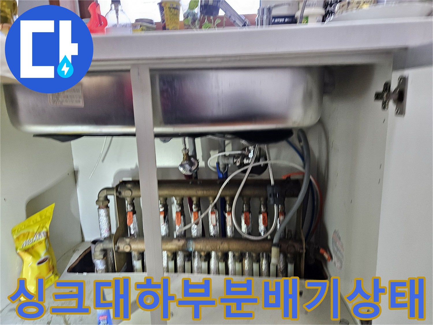 동대문구-전농동-아파트-싱크대-하부장-난방-분배기-배관-점검-현장