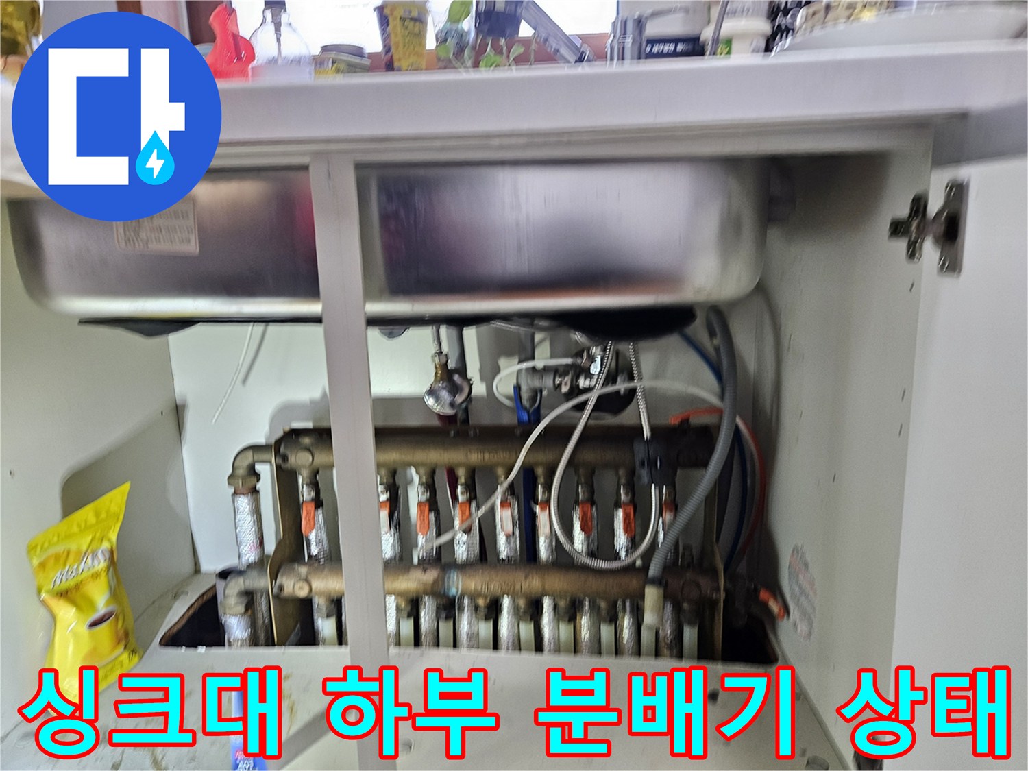 동대문구-전농동-아파트-싱크대-하부장-내부-난방-분배기-상태