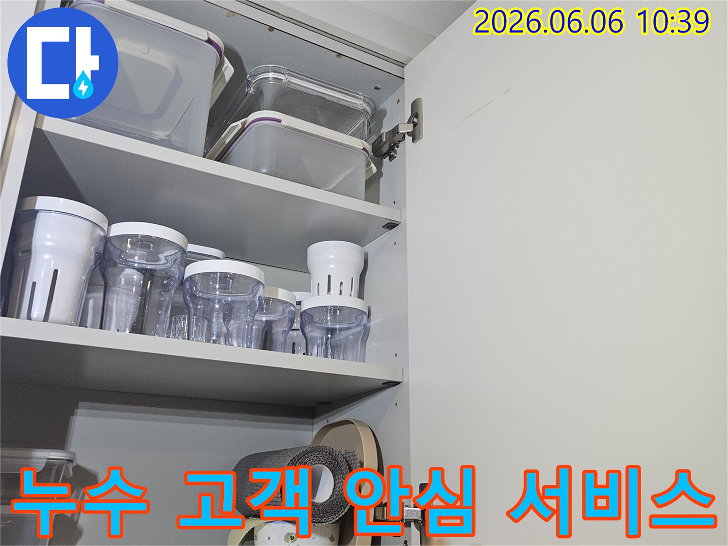 동대문구-전농동-아파트-주방-상부장-누수-현장-고객-안심-서비스-제공-사진