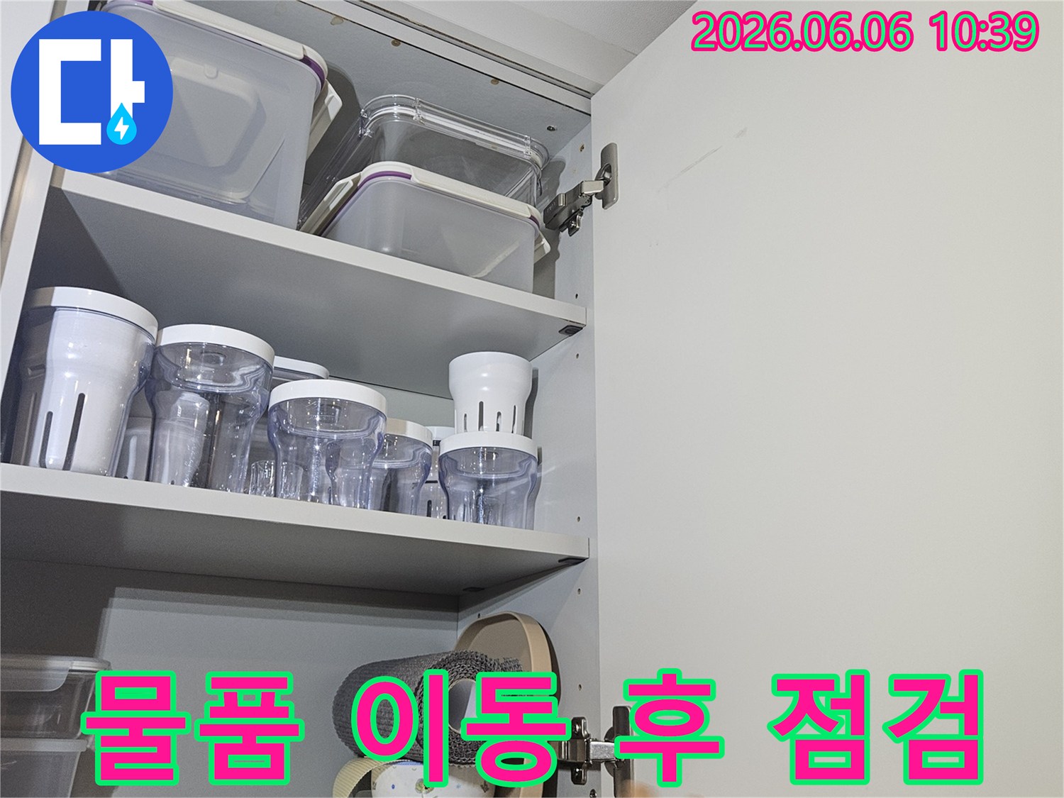서울-동대문구-아파트-주방-상부장-누수-현장-물품-이동-후-내부-점검-사진