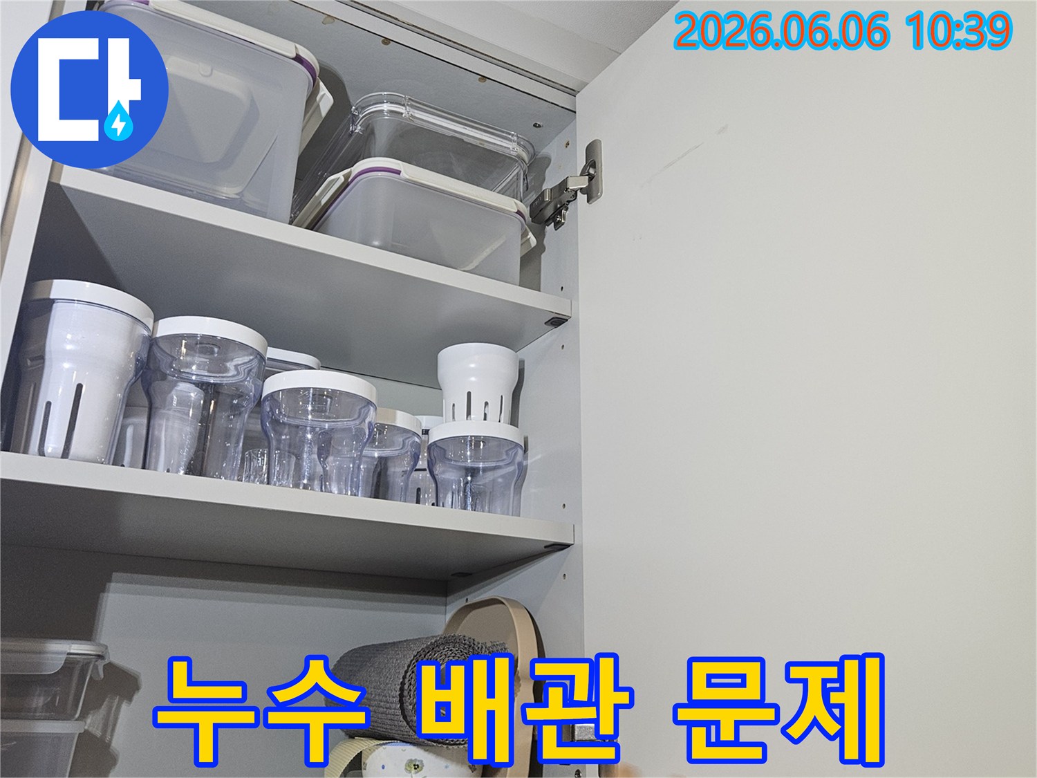 서울-동대문구-아파트-주방-상부장-누수-현장-배관-문제-가능성-점검-사진