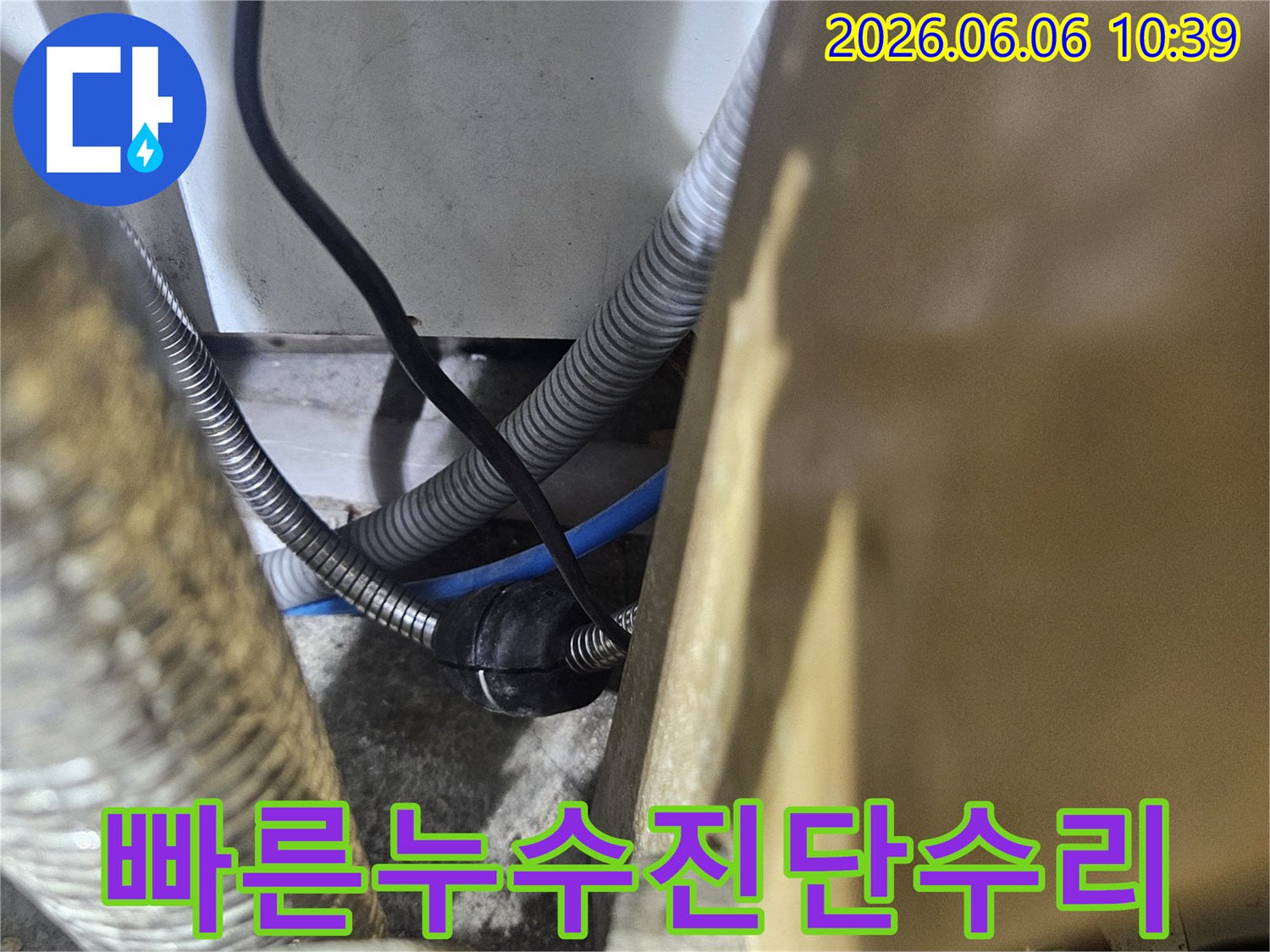 서울시립대로-인근-아파트-누수-현장에서-배관-손상-부위를-빠르게-진단하고-수리하는-모습
