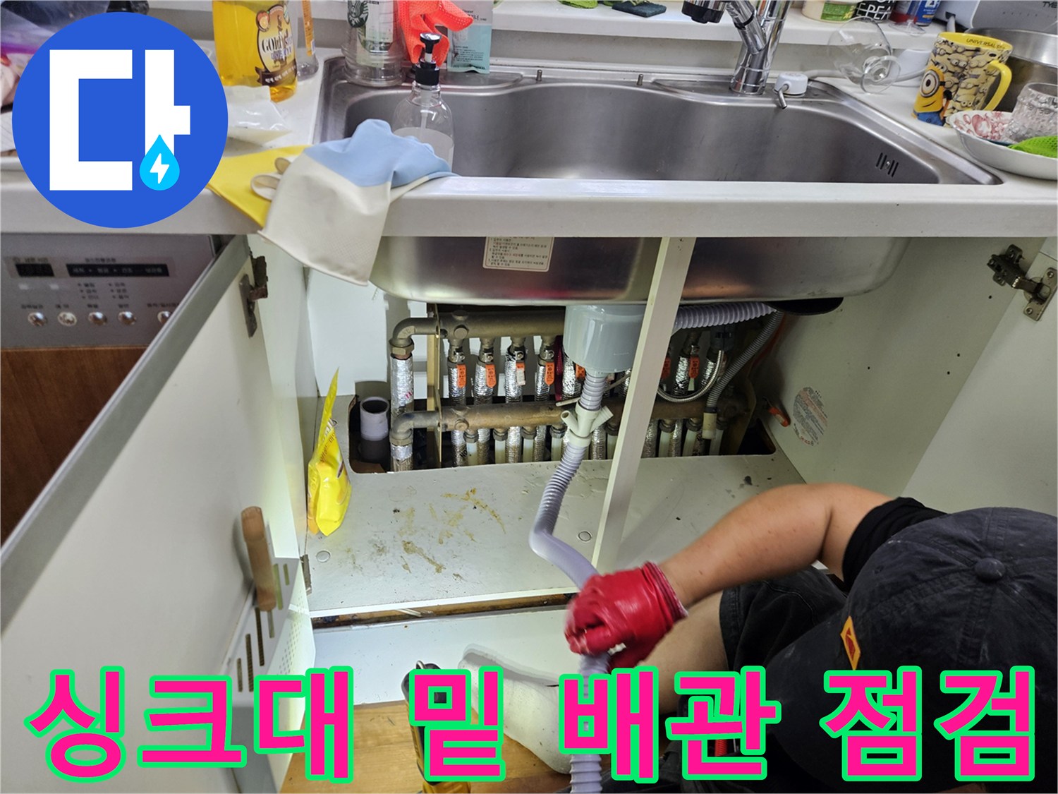 싱기대-아래쪽-분배기와-각종-연결-배관들