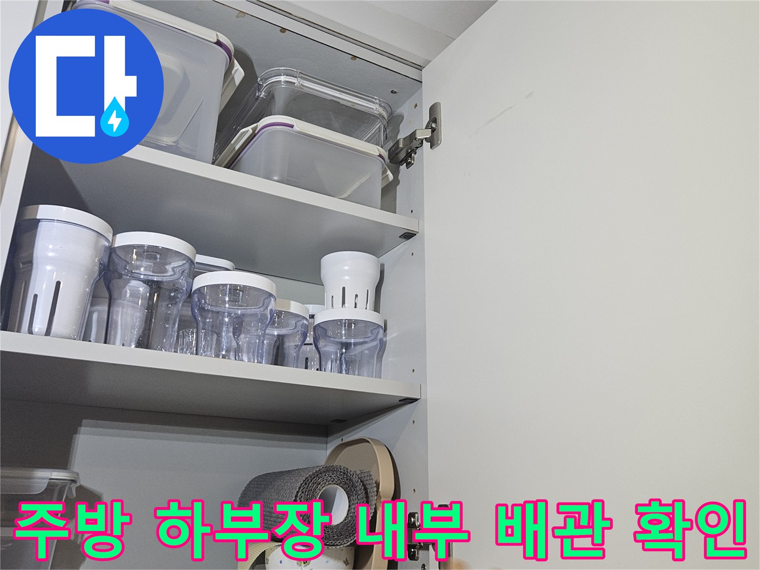싱크대 하부 수납칸 내부에 노출된 분배기 및 배관 부속품