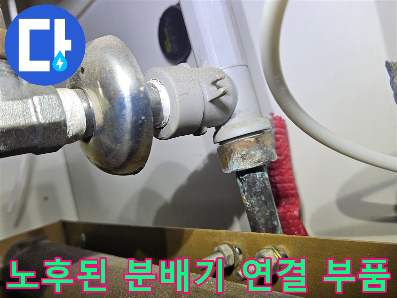 싱크대-하부장-내부-난방-분배기-연결-커넥터-점검-사진