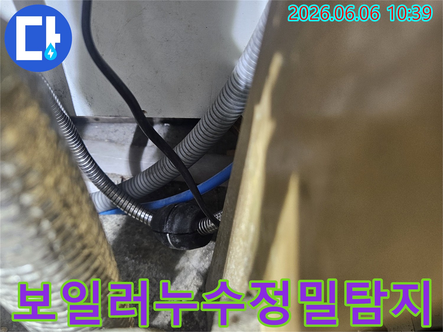 전농동-신성미소지움-아파트-보일러-누수-현장에서-배관-연결부를-정밀하게-탐지하는-모습