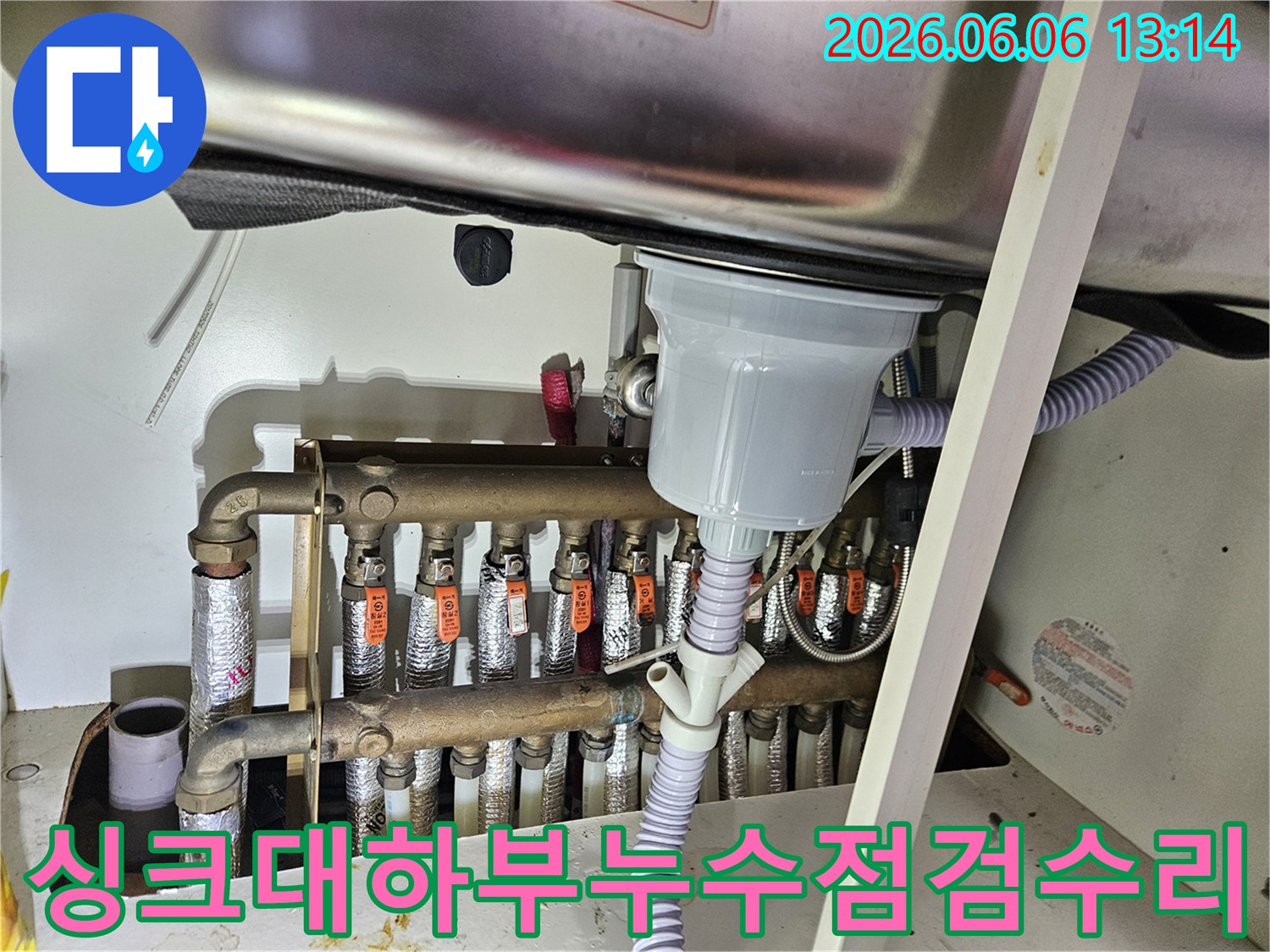 전농동 아파트의-싱크대 하부장 내-보일러 분배기 주변에서-발생한 누수를-점검하고 수리하는 작업 현장