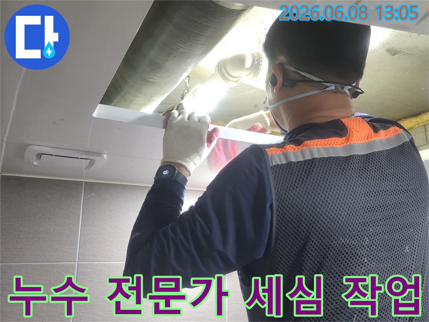 경기-고양시-아파트-누수-현장에서-전문-엔지니어가-세심하게-배관을-점검하는-모습