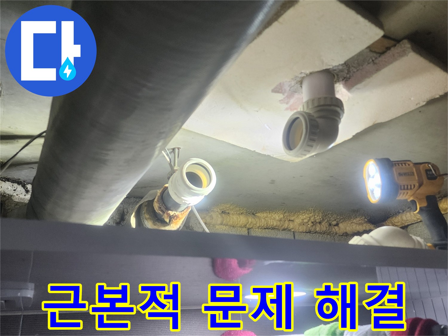 누수-전문가가-배관-점검을-통해-누수-문제의-근본적인-원인을-찾아내고-해결책을-마련하는-모습