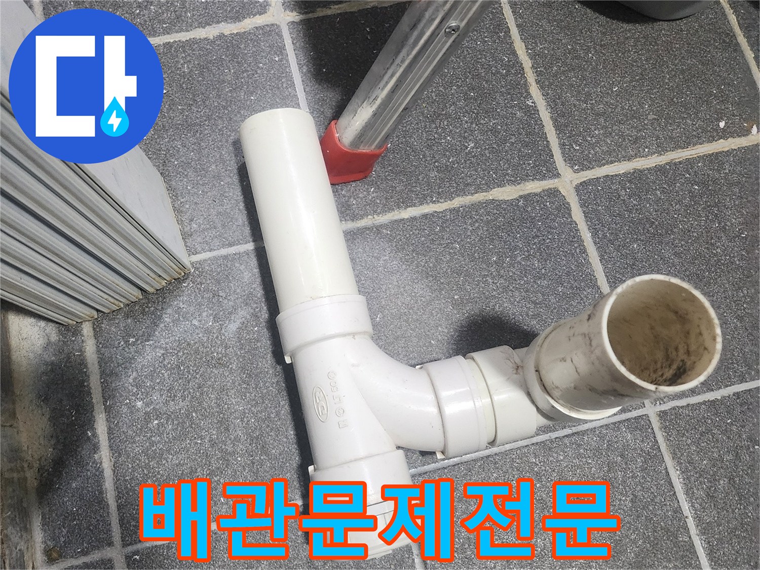 아파트 누수 문제 해결을 위한-새로운 배관 자재들이-꼼꼼한 시공을 기다리고 있습니다.