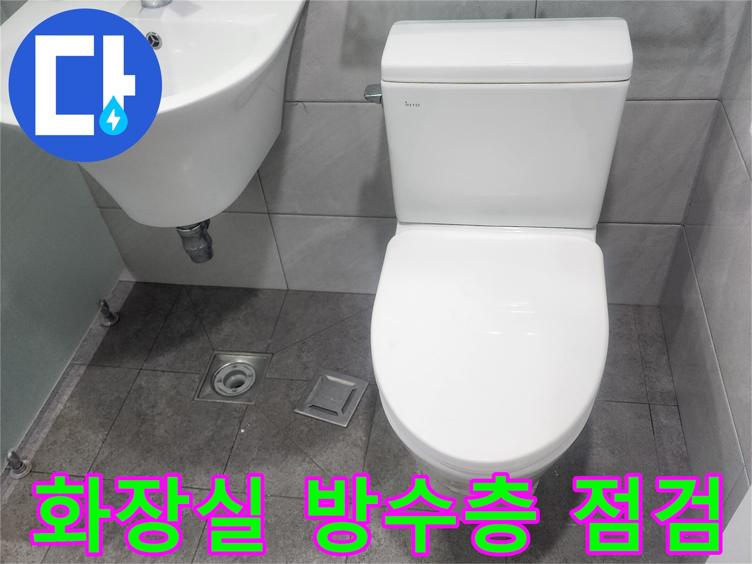 아파트-욕실-누수-문제-해결을-위한-현장-조사