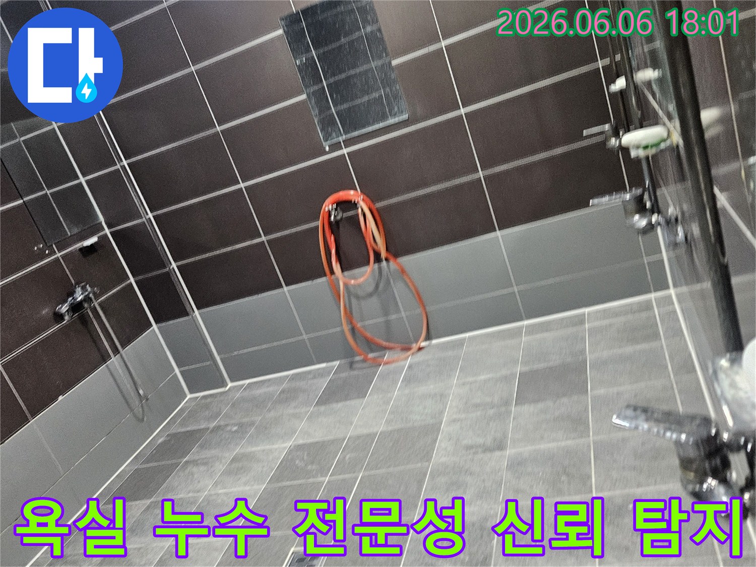 누수 엔지니어가 성동구 아파트 욕실에서-전문성과 신뢰를 바탕으로 누수 탐지 장비를 설치하는 모습