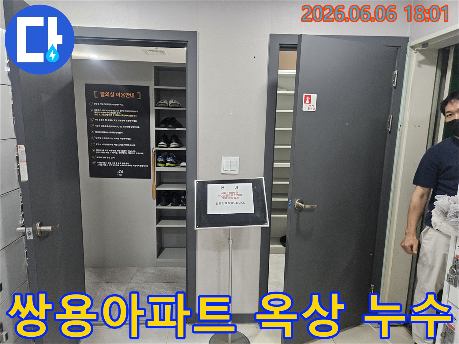 누수-전문가가-성동구-아파트-옥상에서-누수-원인을-찾기-위해-방수층-상태를-점검하는-모습