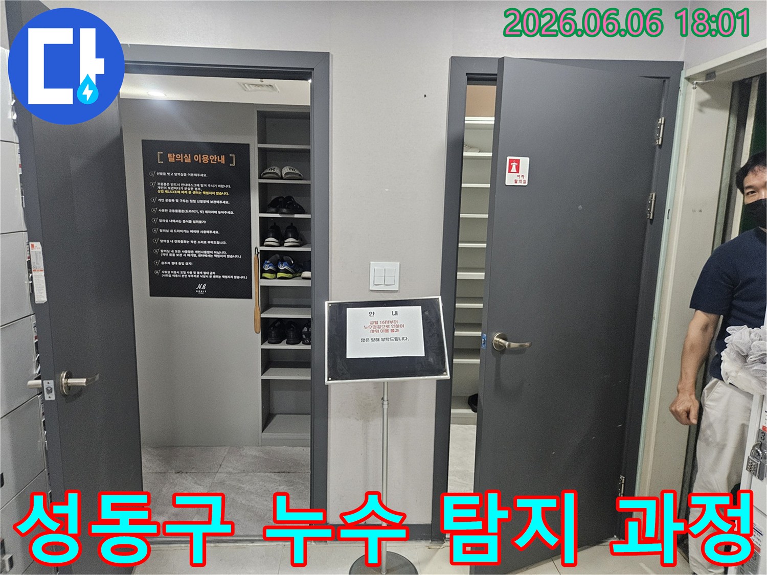 누수-전문가가-성동구-아파트에서-누수-탐지-과정을-고객에게-투명하게-설명하며-진행하는-모습