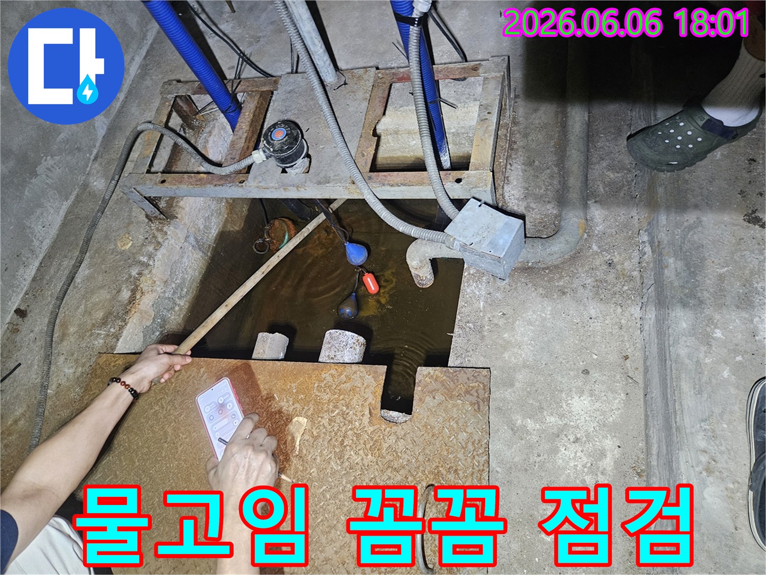 물이-가득-찬-지하-공간에서-누수-지점을-찾아내는-전문가의-노력