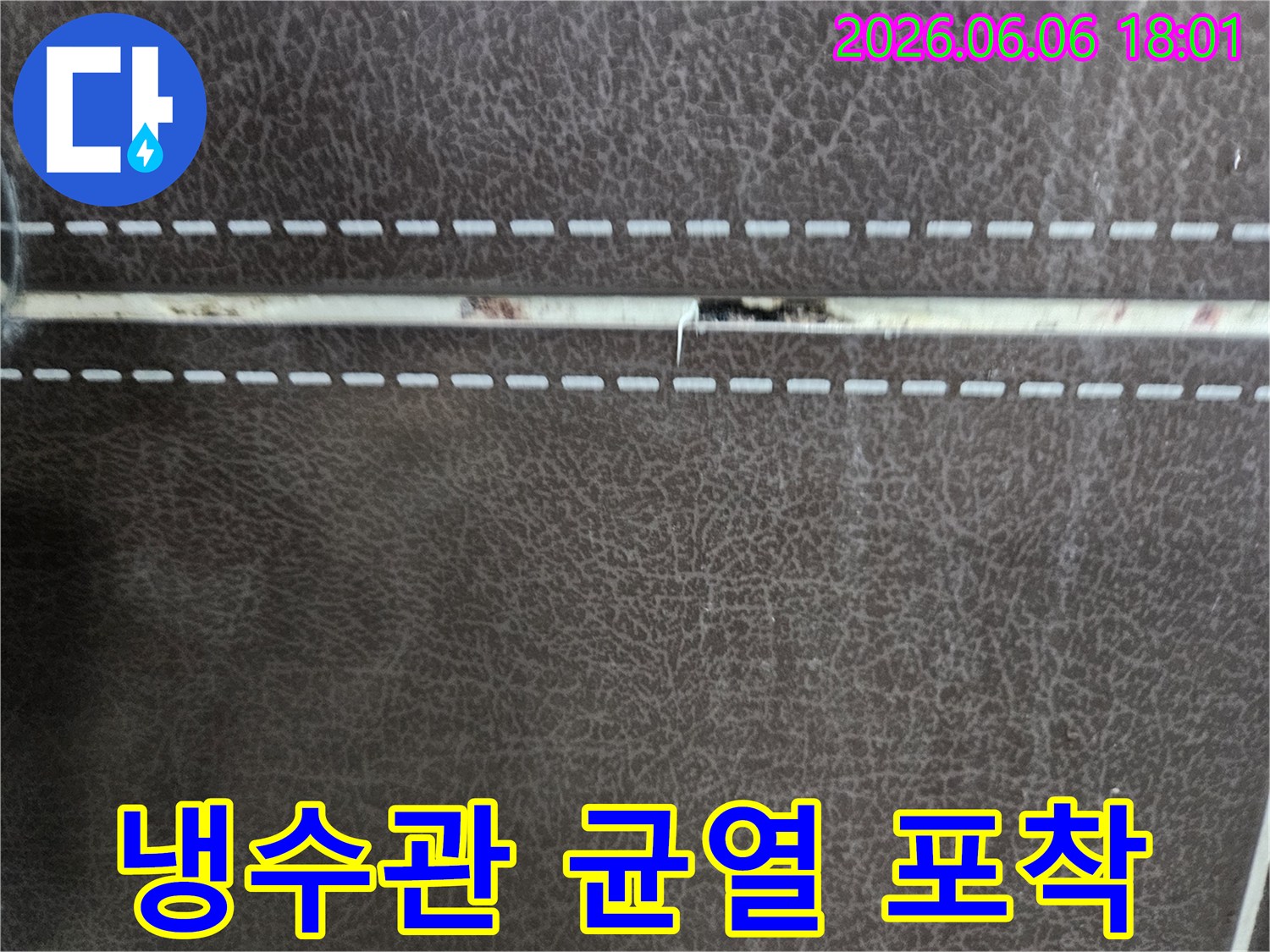 배수-배관-문제-해결을-위한-손상-부위-사진