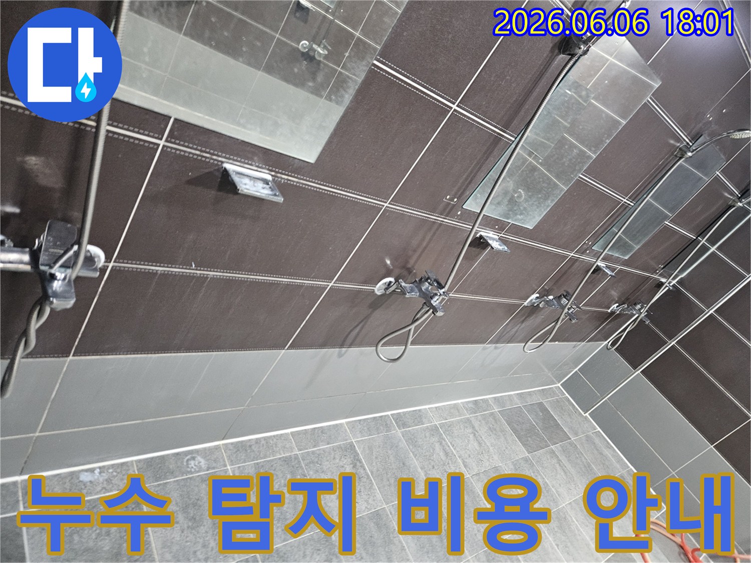 성동구-아파트-욕실-누수-탐지-서비스에-대한-합리적인-비용을-전문가가-고객에게-안내하는-모습
