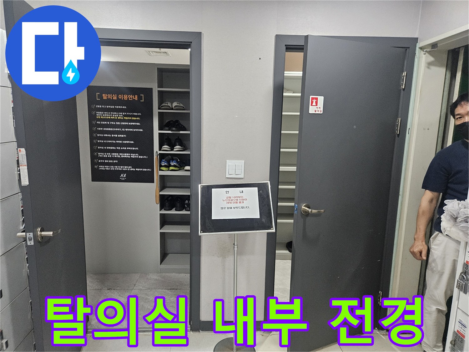 성동구-헬스장-탈의실-내부-및-선반-모습