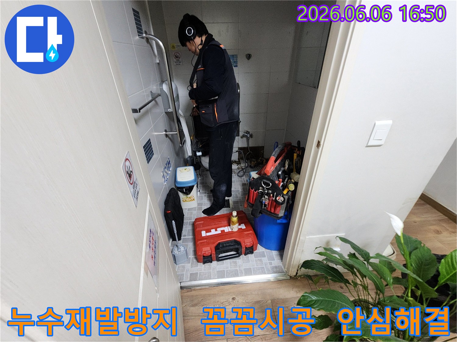 누수-전문가가-현장에서-정밀-탐지-장비를-사용하여-누수-원인을-찾고-재발-방지를-위한-꼼꼼한-시공을-준비하는-모습