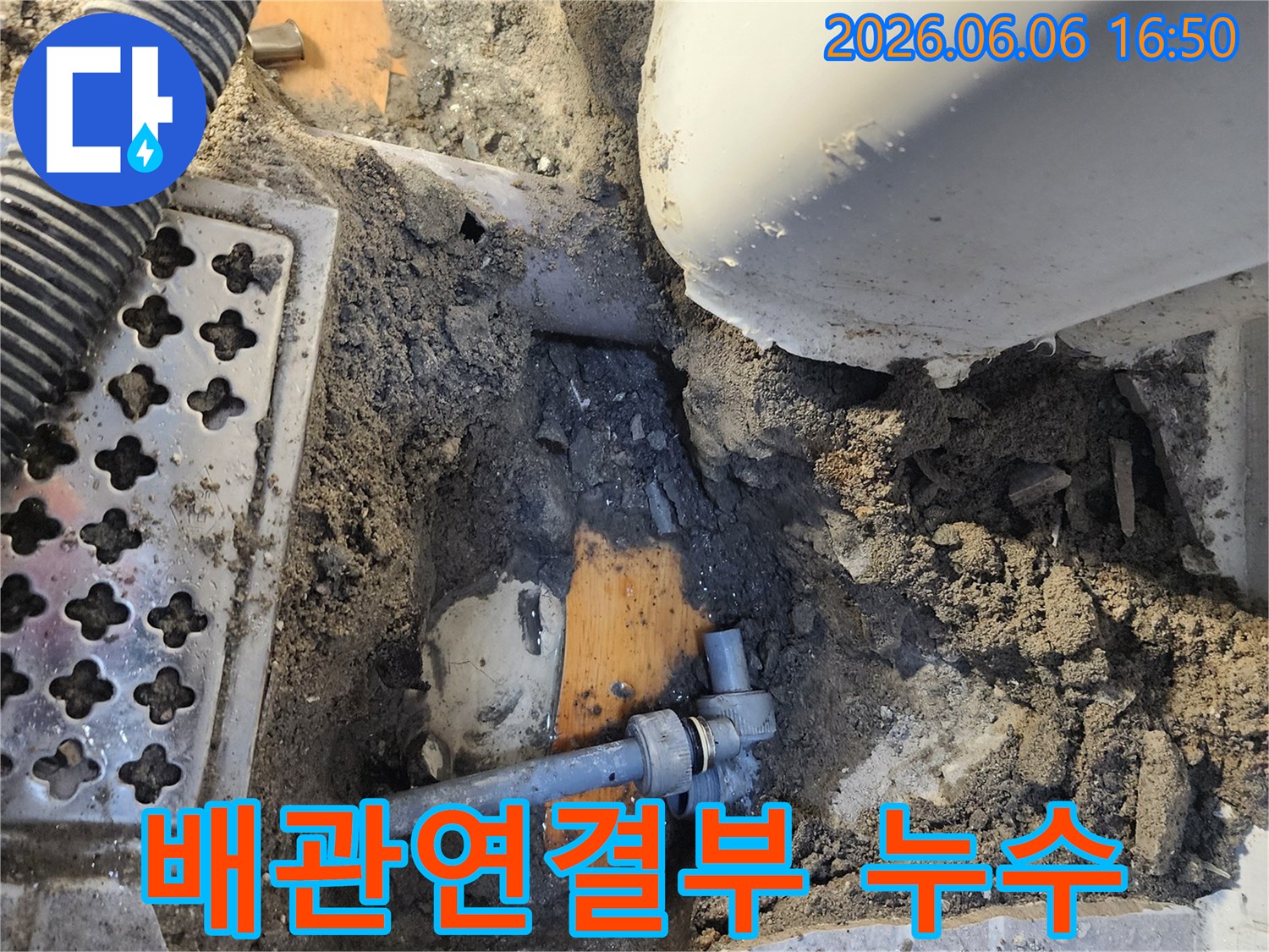 배관-연결-부위에서-발생한-누수를-확인하고-수리-준비-중인-현장-사진