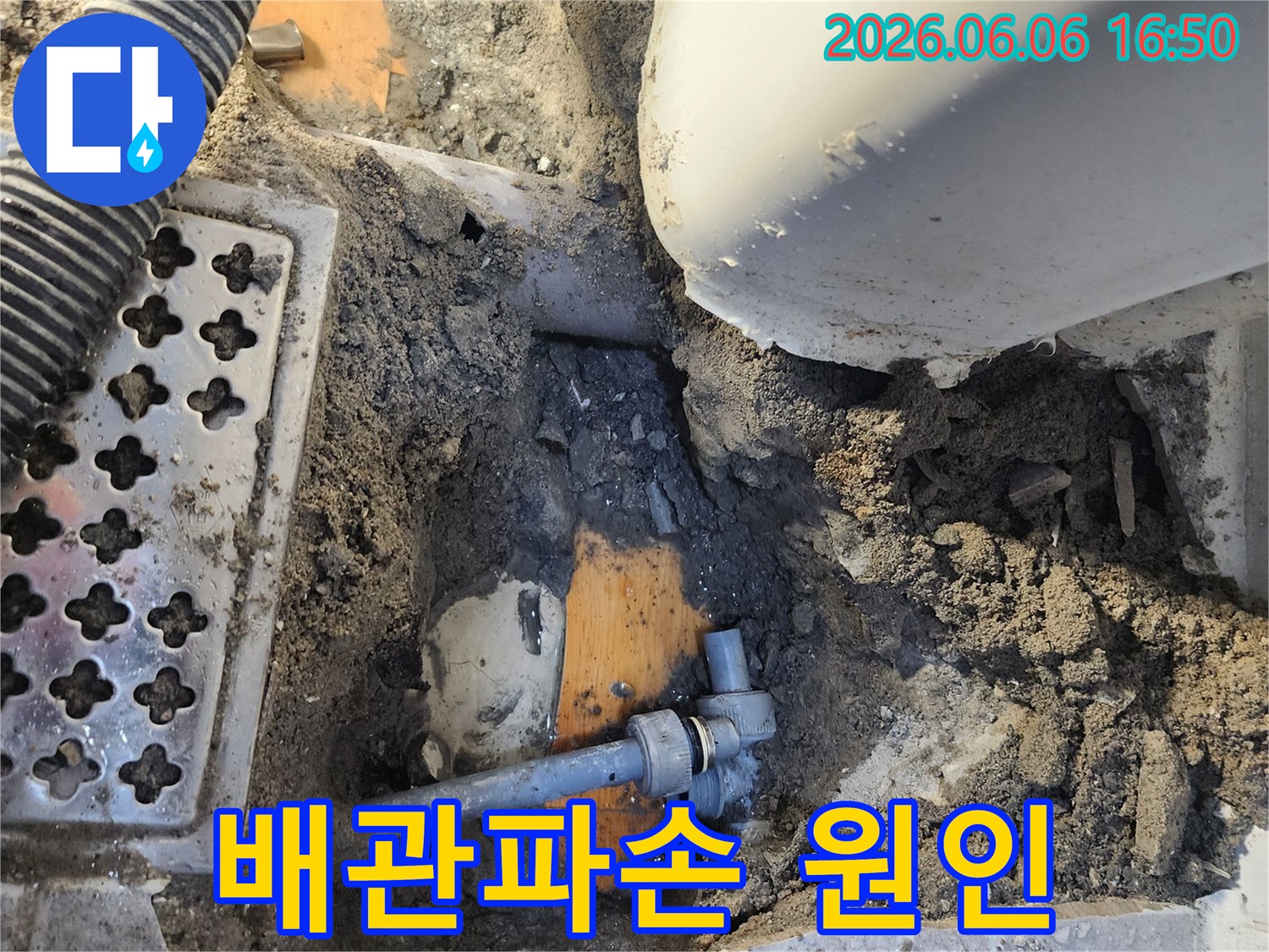 배관-파손으로-인한-누수-현장에서-원인을-분석하고-수리-계획을-세우는-모습