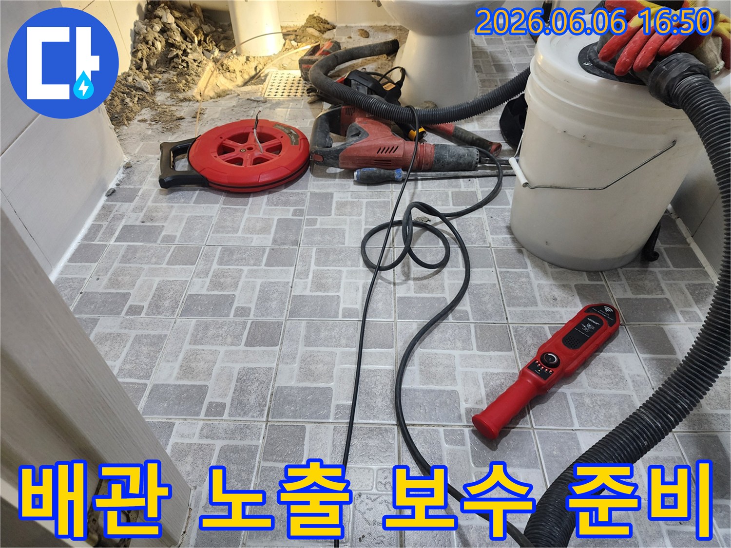 정자동-누수-현장에서-누수-배관을-노출시키고-본격적인-보수-작업을-위해-준비하는-모습
