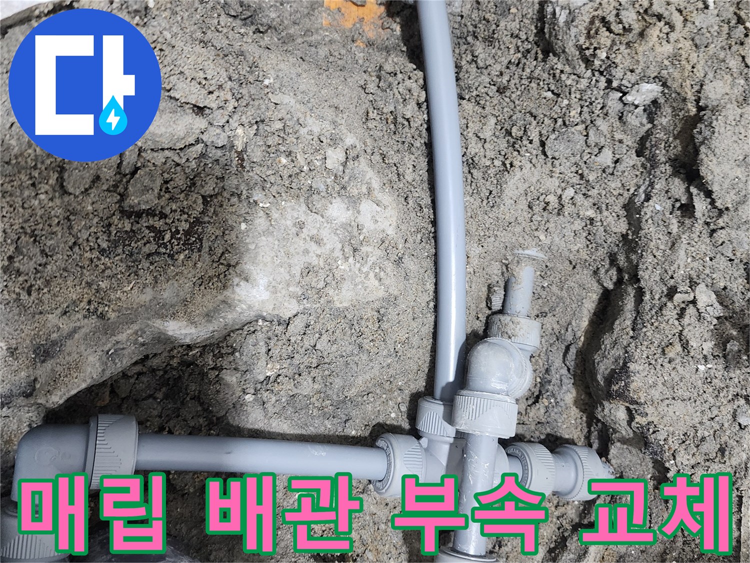 정자동 현장 - 흙을 파내고 작업 중인 새로운 배관 연결 상태