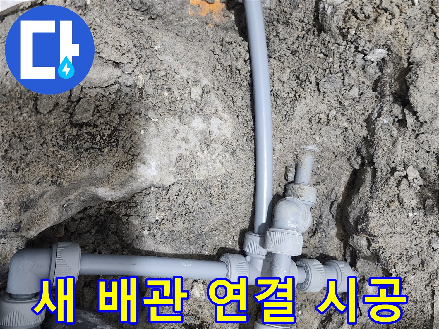 정자동 현장에서 진행된 굴착 부위 내 수도 배관 보수 작업 상세 사진입니다.