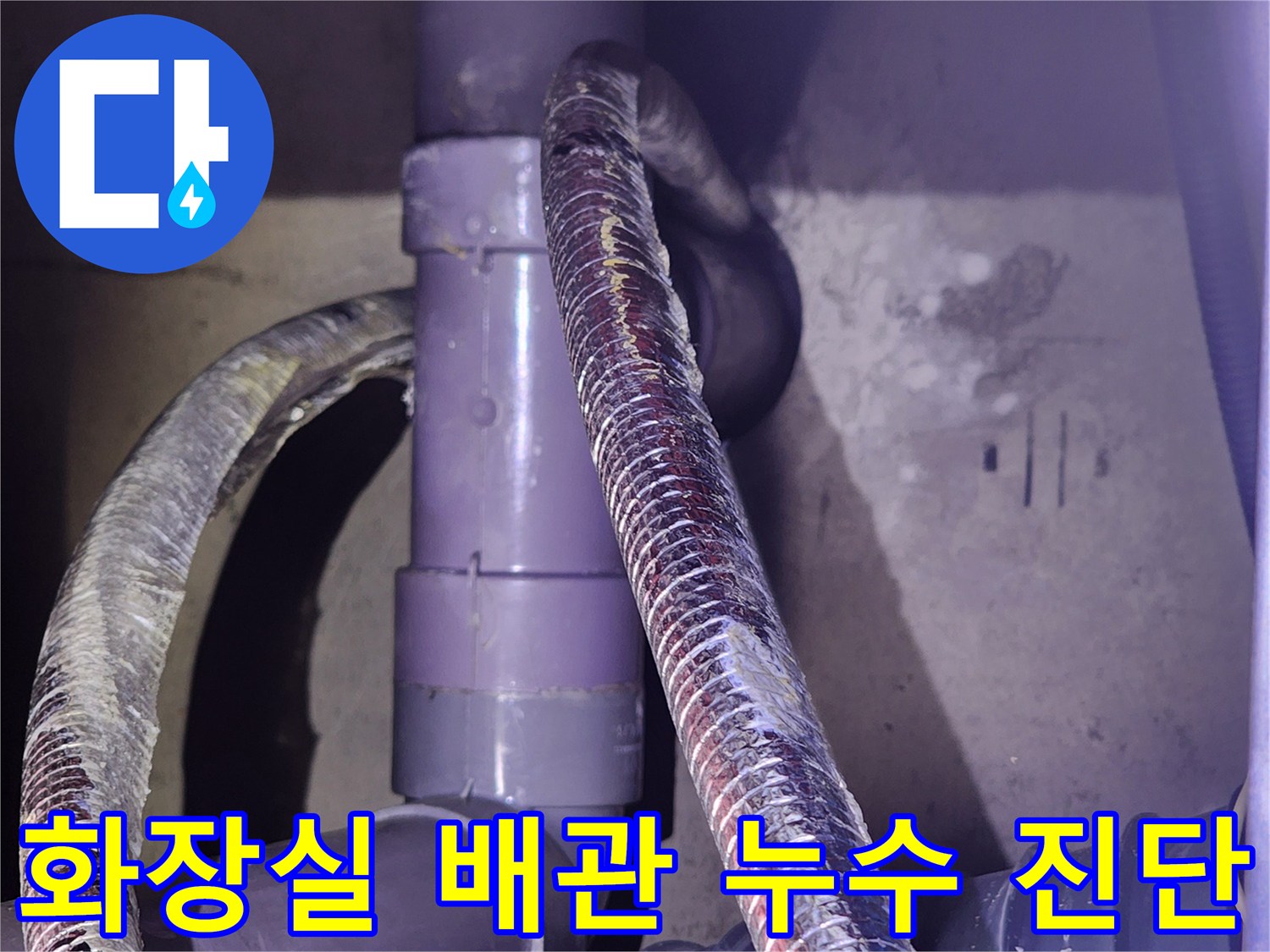정자동 현장의-보온재와 PVC 배관 연결 부위 상세