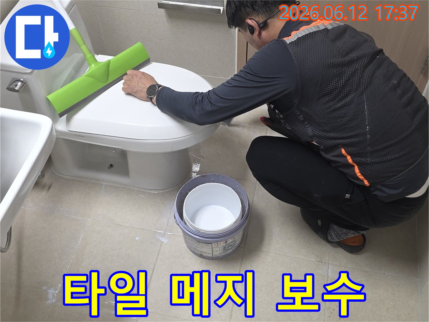 누수 전문가가 주택 화장실 변기 주변 타일 메지 손상으로 인한 누수를 막기 위해-정밀 보수 작업을 수행하고 있습니다.