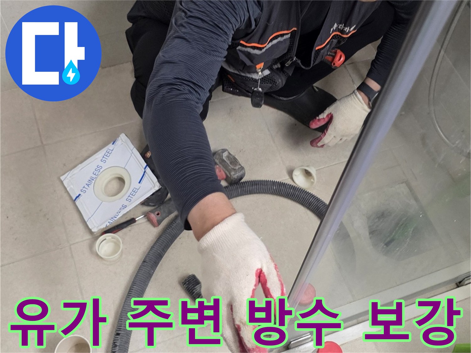 배수구-틈새-누수-차단을-위한-코킹-진행-사진