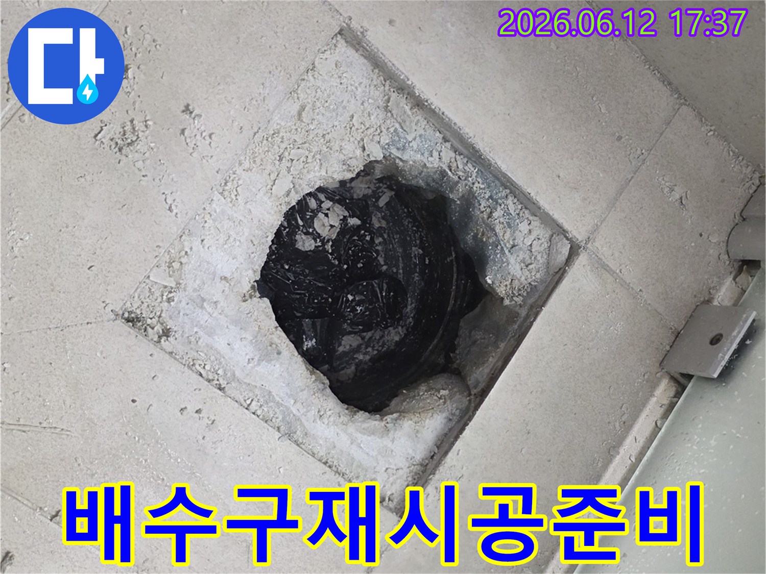 상가 화장실 바닥 타일을 제거하고-배수구 주변의 누수 문제를 해결하기 위한-재시공을 준비하는 작업 현장입니다.