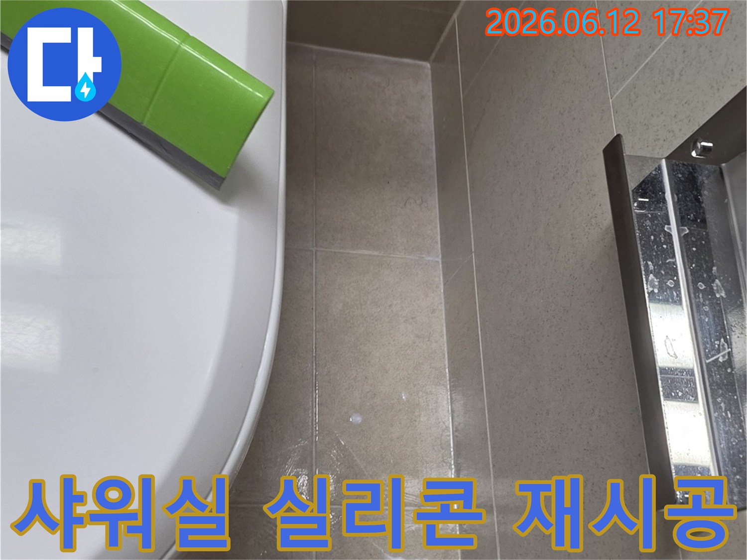 샤워실-벽면-타일-틈새-누수-방지를-위한-실리콘-재시공-작업-현장입니다