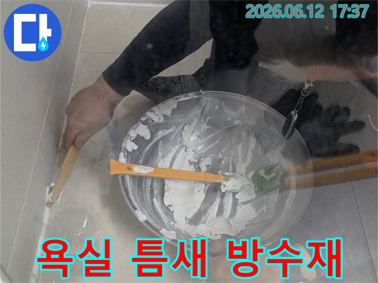 전문 엔지니어가 욕실 누수 부위인 틈새에-특수 방수재를 꼼꼼하게 시공하고 있습니다