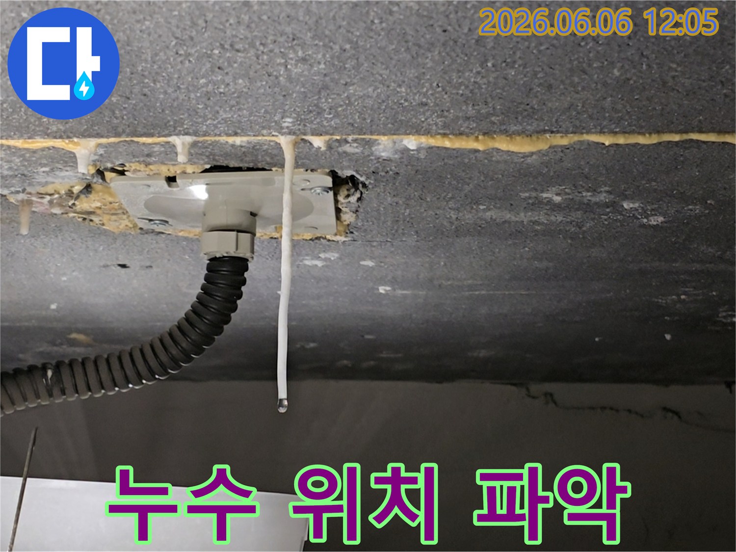 천장에서-물이-떨어지는-누수-현장에서-정확한-누수-위치를-파악하는-전문가-사진