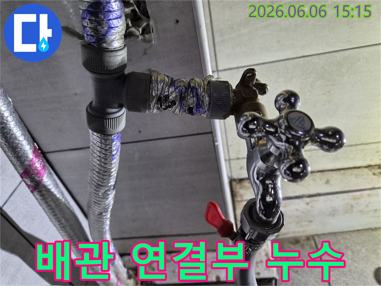 수도꼭지 연결 부위에서 발생한-배관 누수 흔적을-선명하게 보여주는 사진