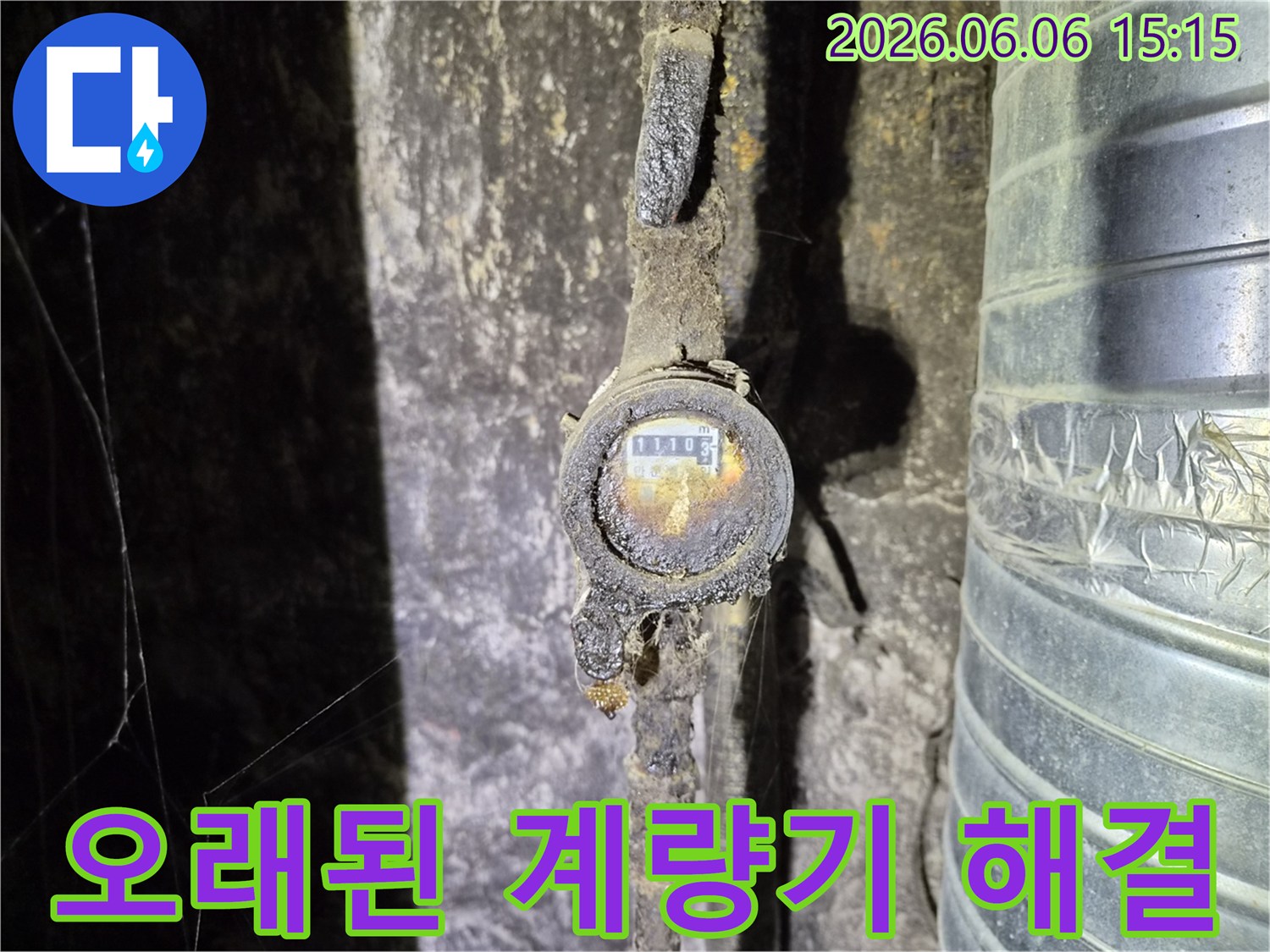 오랜 사용으로 인해 부식되고 오염된-수도 계량기 주변에서 발견된-누수의 흔적을 보여주는 사진으로-정확한 진단과 빠른 조치가 필요한 상황입니다