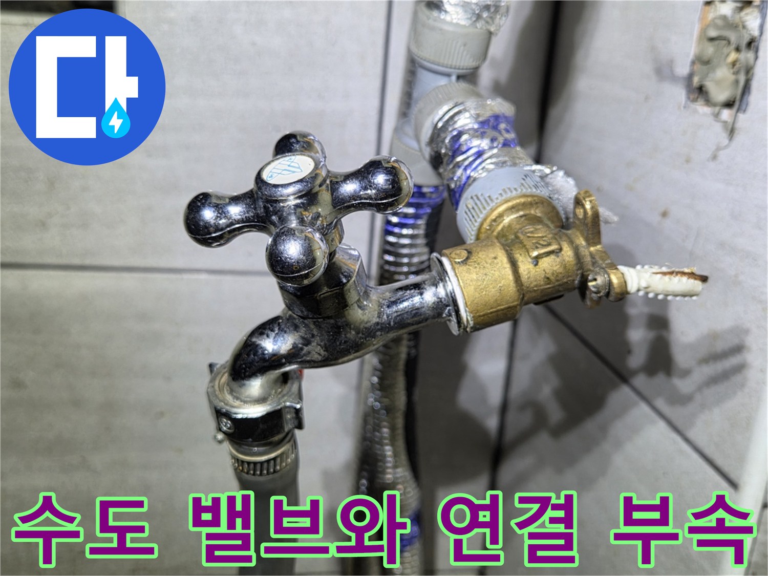 종로 현장 점검-누수가 발생하는 노후 수도 부품 근접 사진