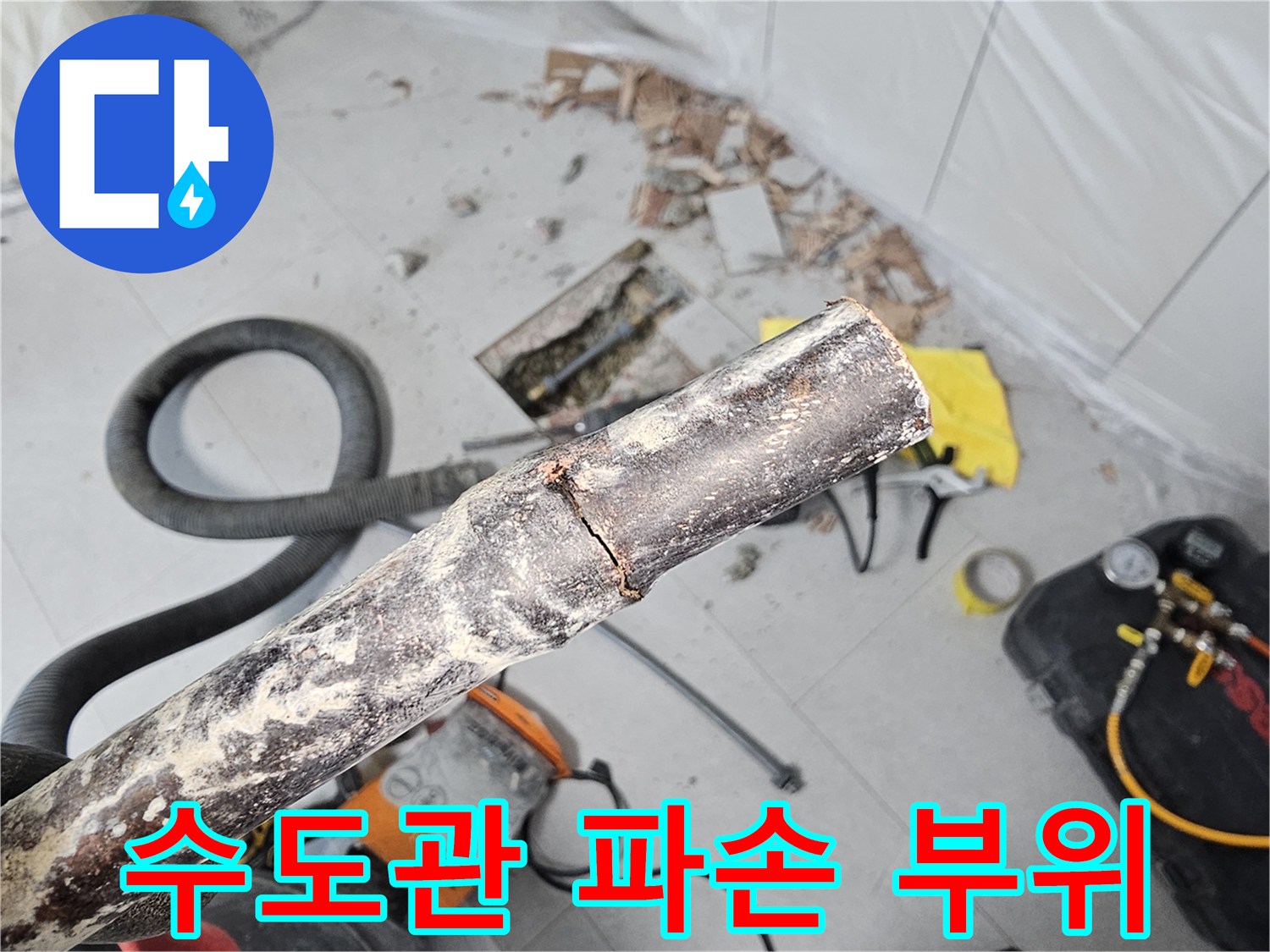 금액-없이-작업한-배관-파손-부위의-실제-모습