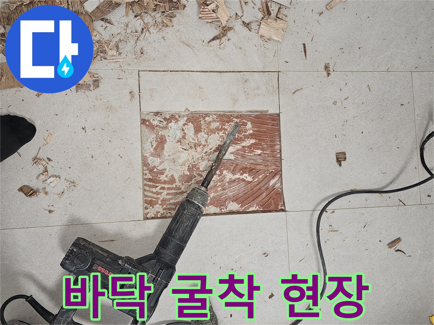 금천구 작업 현장의 타일 제거 및 배관 노출 상태