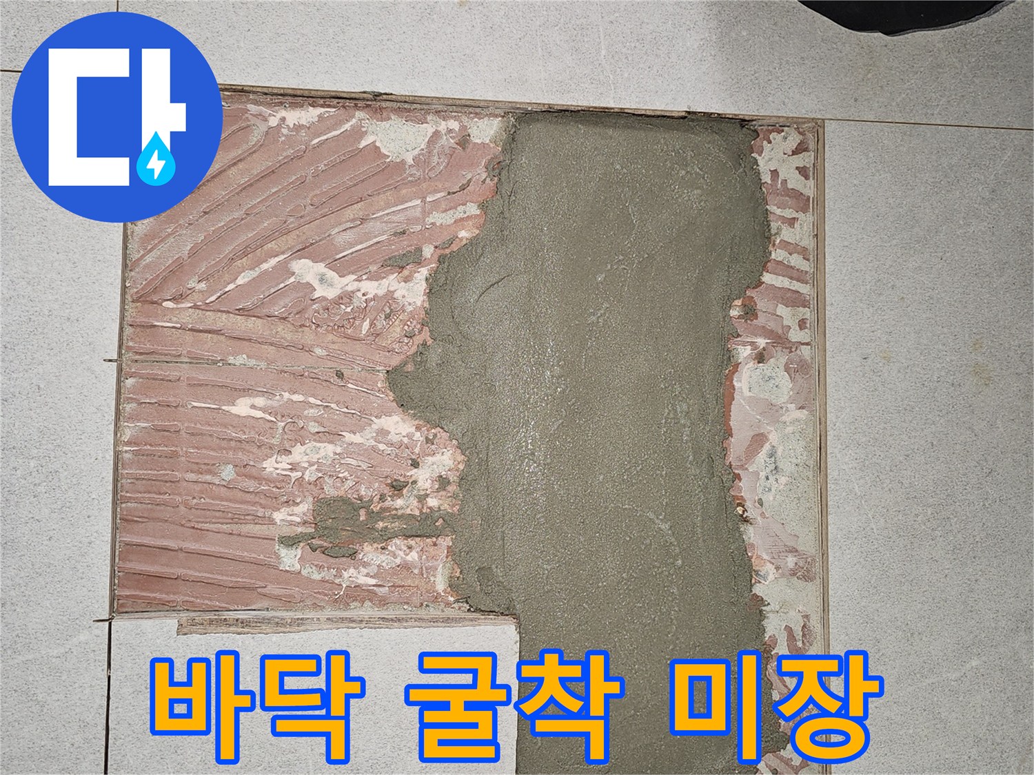 금천구 현장의 배관 수선 후 시멘트 마감 부위